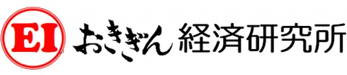 おきぎん経済研究所