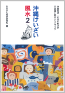 おきぎん調査月報